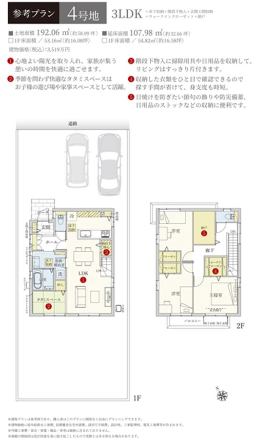セキュレア野町西 (建築条件付宅地分譲)