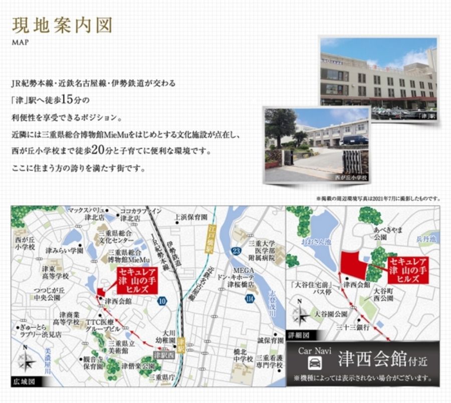 セキュレア津 山の手ヒルズ (建築条件付宅地分譲)