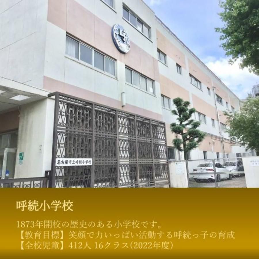 スマートハイムプレイス呼続駅西