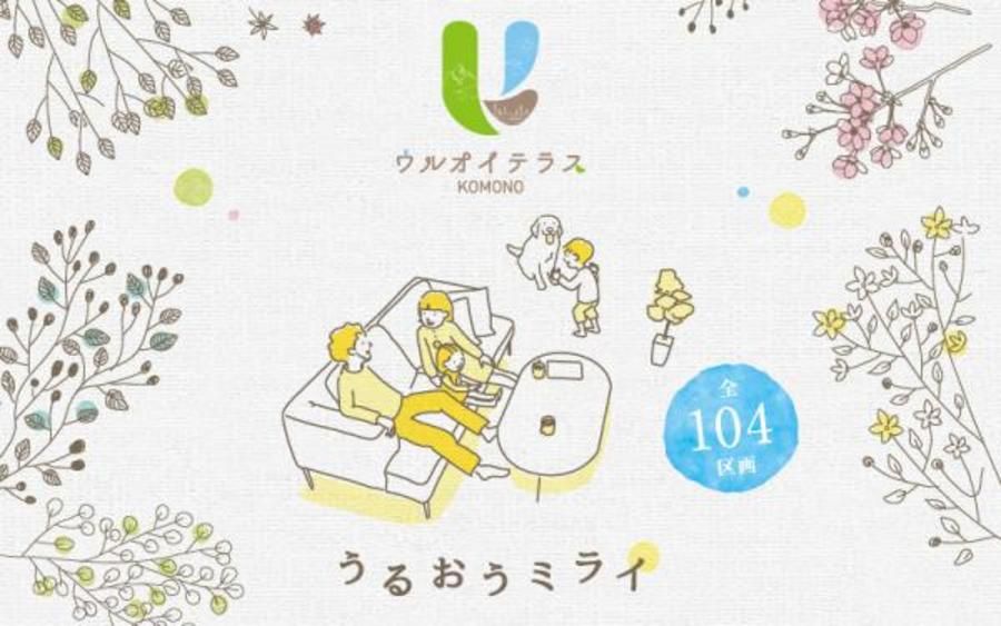 ウルオイテラス菰野