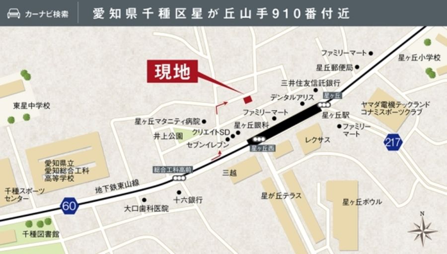 セキュレア千種区星が丘山手 (分譲宅地)