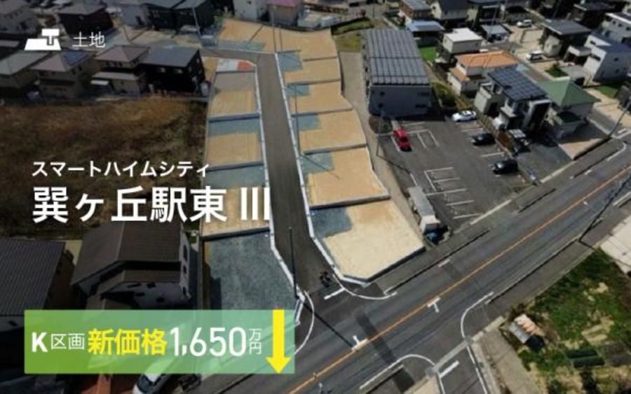 スマートハイムシティ巽ヶ丘駅東III