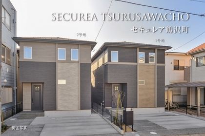 セキュレア鶴沢町 (分譲住宅)