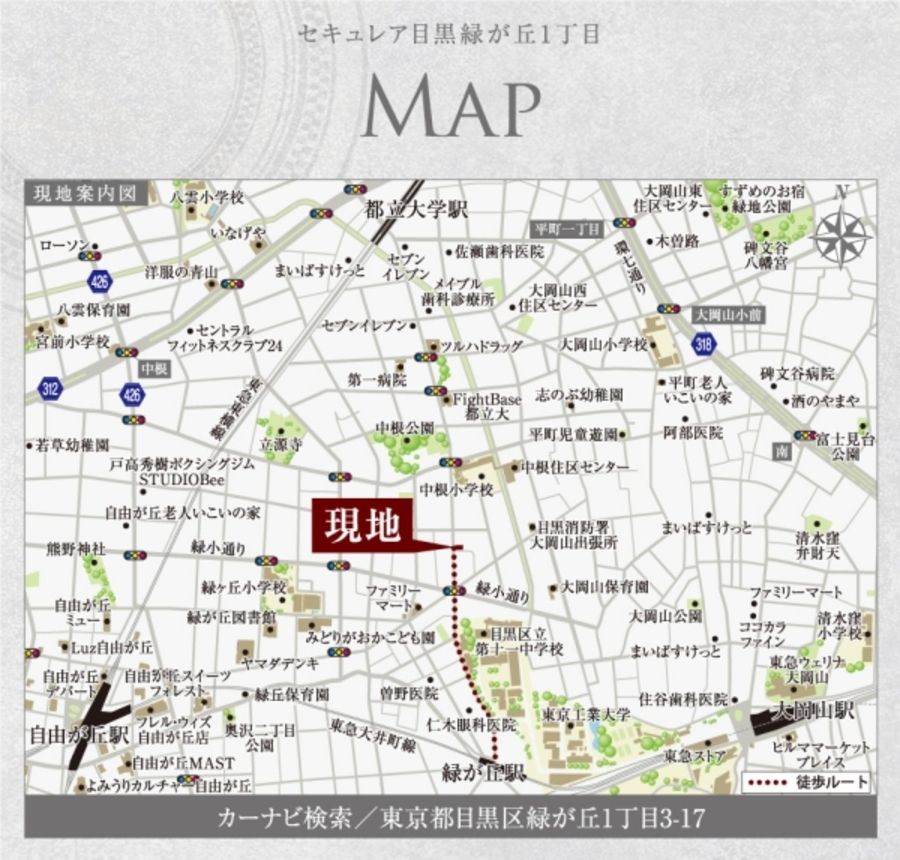 セキュレア目黒緑が丘1丁目 (分譲宅地)