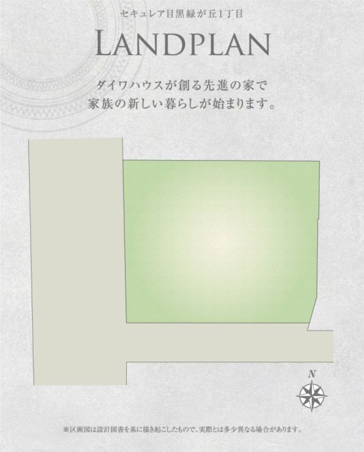 セキュレア目黒緑が丘1丁目 (分譲宅地)