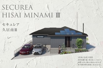 セキュレア久居南III (分譲住宅)