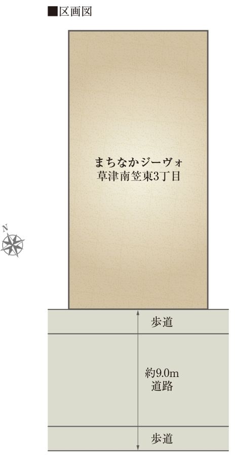 まちなかジーヴォ草津南笠東3丁目(分譲住宅)
