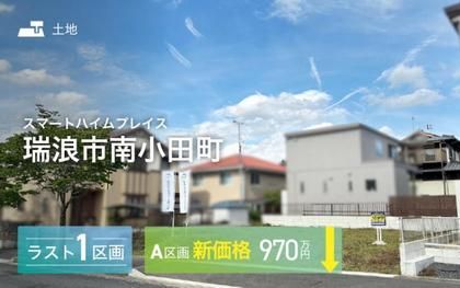 スマートハイムプレイス瑞浪市南小田町