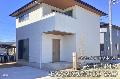 セキュレア田原本八尾(分譲住宅)