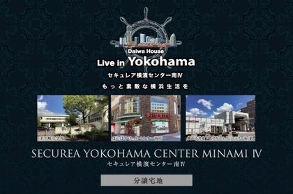 セキュレア横濱センター南IV　(分譲宅地)