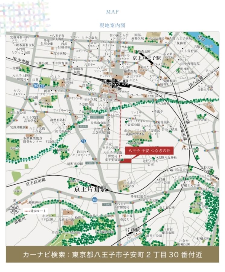 八王子 子安 つなぎの丘(分譲住宅)