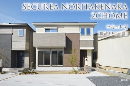 セキュレア則武中二丁目　(分譲住宅)