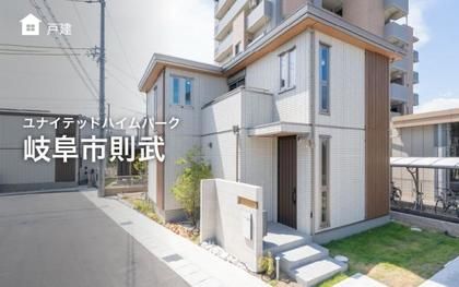 ユナイテッドハイムパーク岐阜市則武