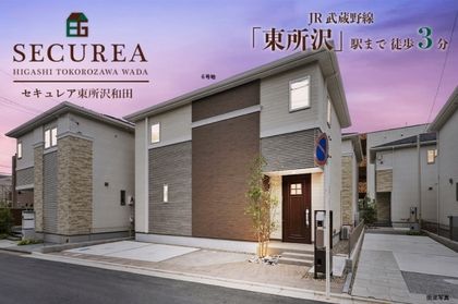 セキュレア東所沢和田　(分譲住宅)