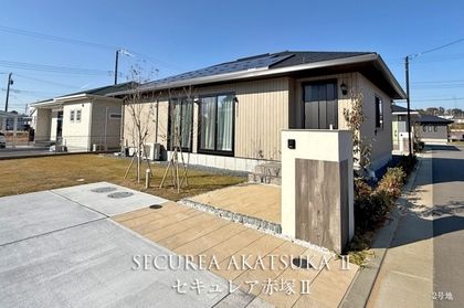 セキュレア赤塚II　(分譲住宅)
