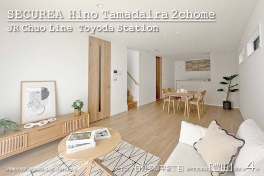 セキュレア日野多摩平2丁目 (分譲住宅)