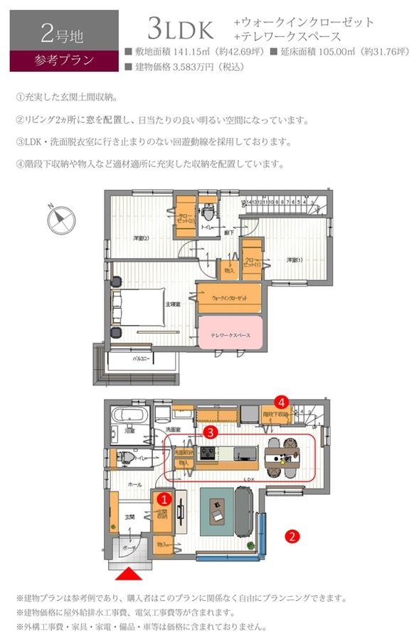 セキュレア北名古屋西之保Ⅳ (建築条件付宅地分譲)
