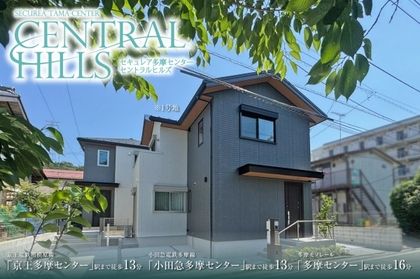 セキュレア多摩センター CENTRAL HILLS(分譲住宅)