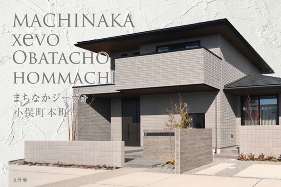 まちなかジーヴォ小俣町本町 (分譲住宅)