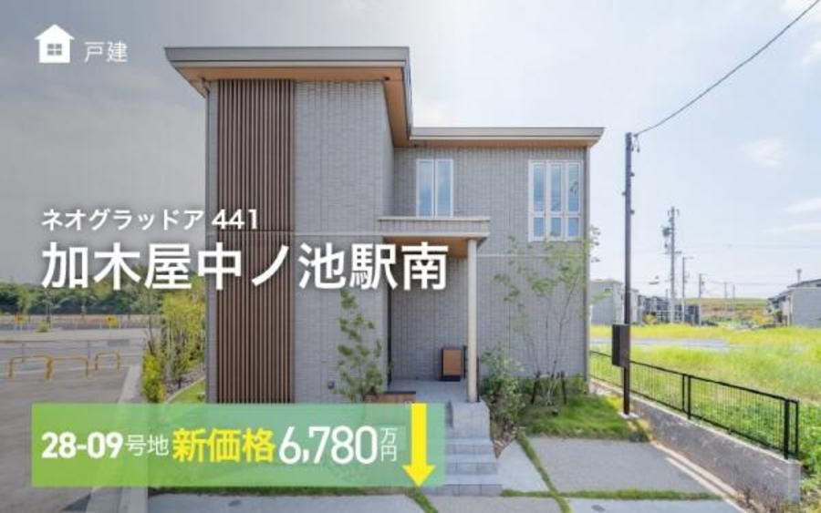 ネオグラッドア441加木屋中ノ池駅南