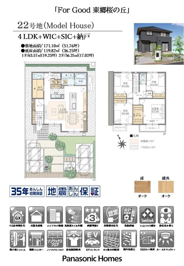 For Good 東郷桜の丘