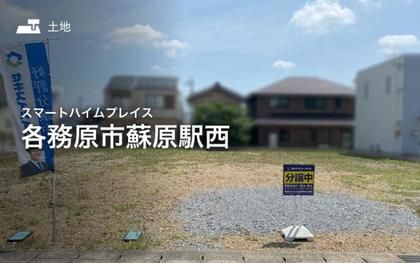 スマートハイムプレイス各務原市蘇原駅西