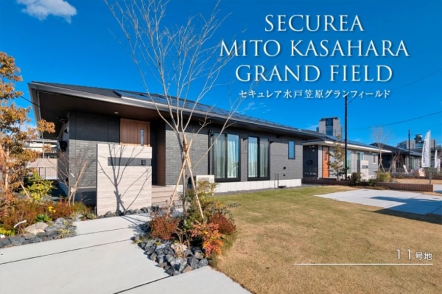 セキュレア水戸笠原グランフィールド (鉄骨造)(分譲住宅)
