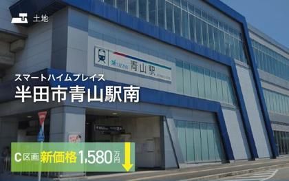 スマートハイムプレイス半田市青山駅南