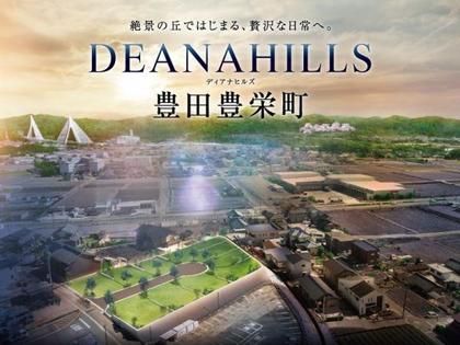 【トヨタホーム】ディアナヒルズ豊田豊栄町