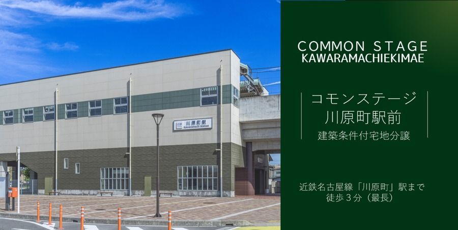 コモンステージ川原町駅前