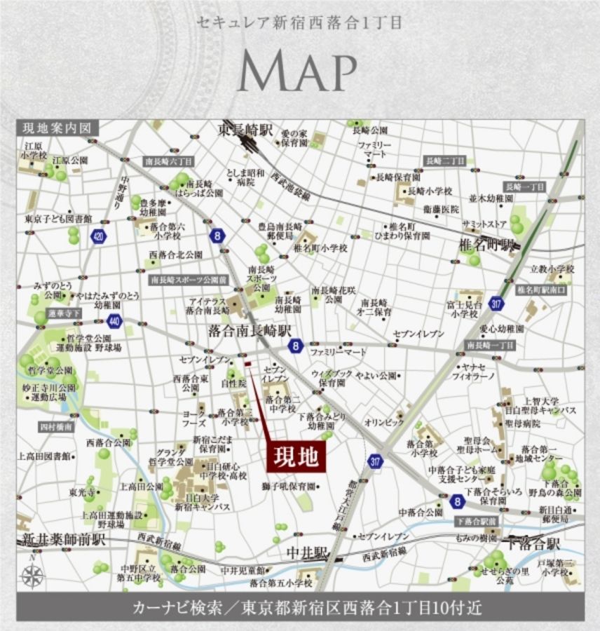 セキュレア新宿西落合1丁目 (建築条件付宅地分譲)