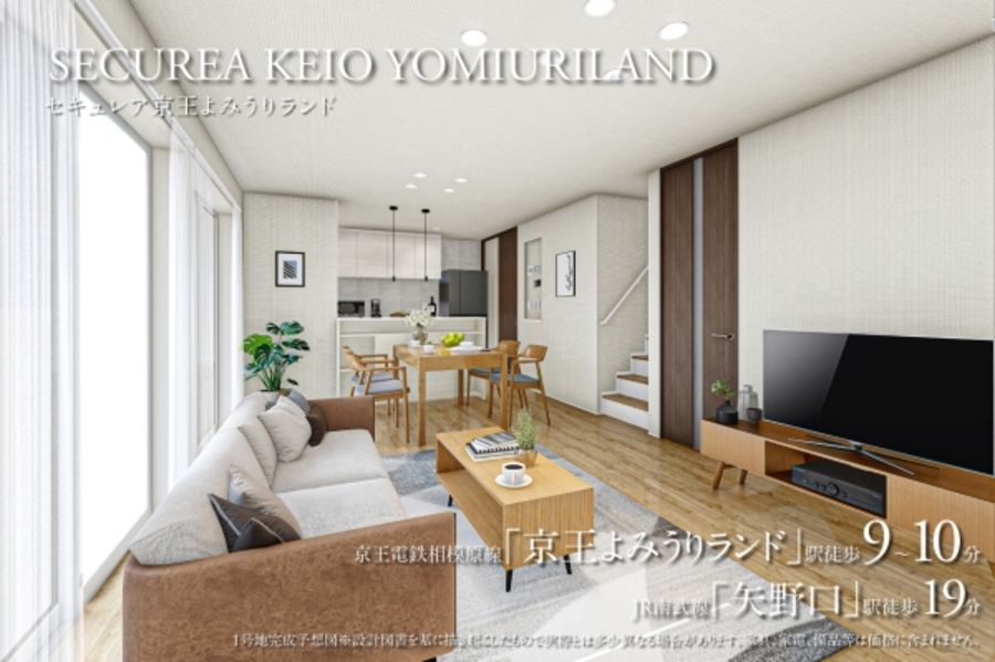 セキュレア京王よみうりランド (分譲住宅)