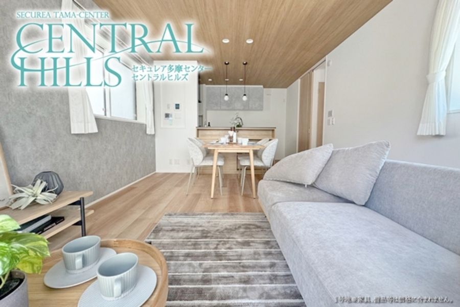 セキュレア多摩センター CENTRAL HILLS(分譲住宅)