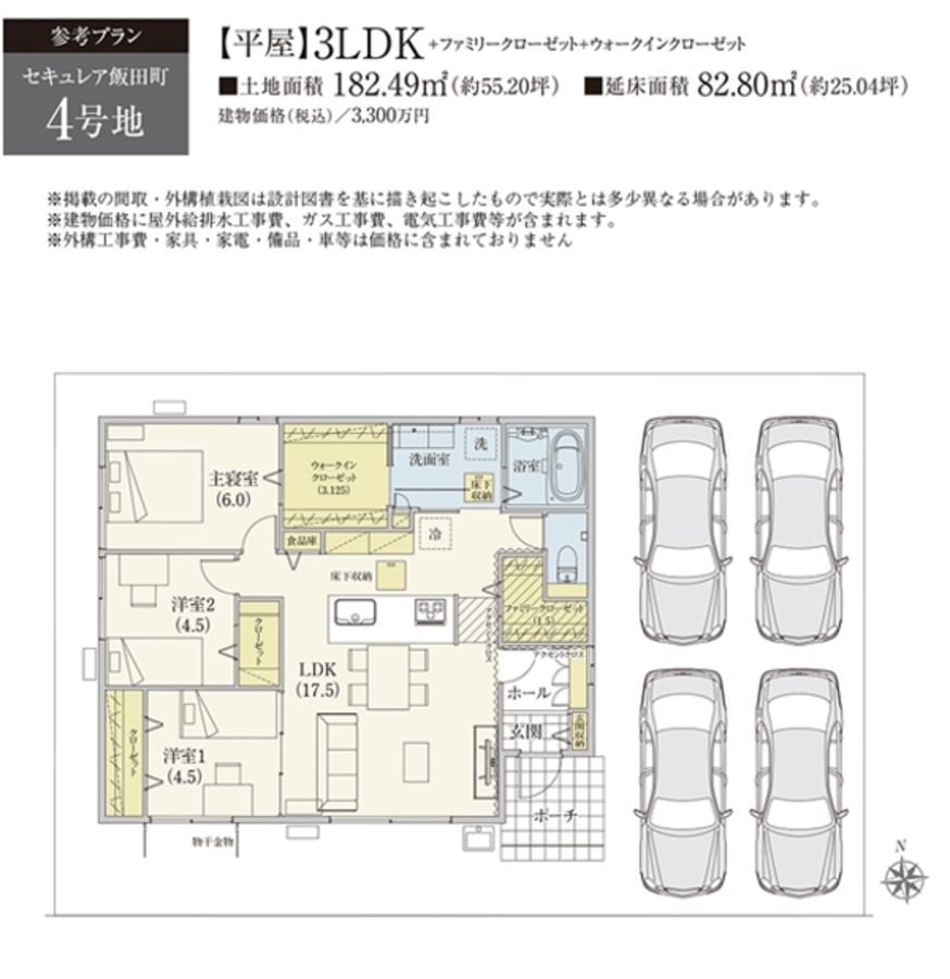 セキュレア飯田町 (建築条件付宅地分譲)