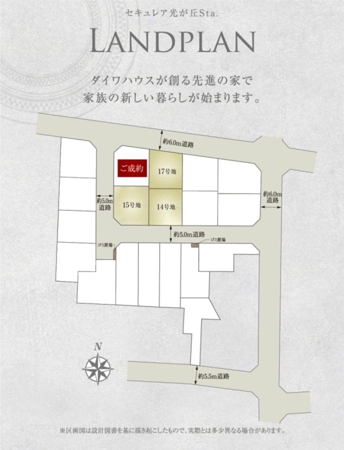 セキュレア光が丘Sta. (建築条件付宅地分譲)