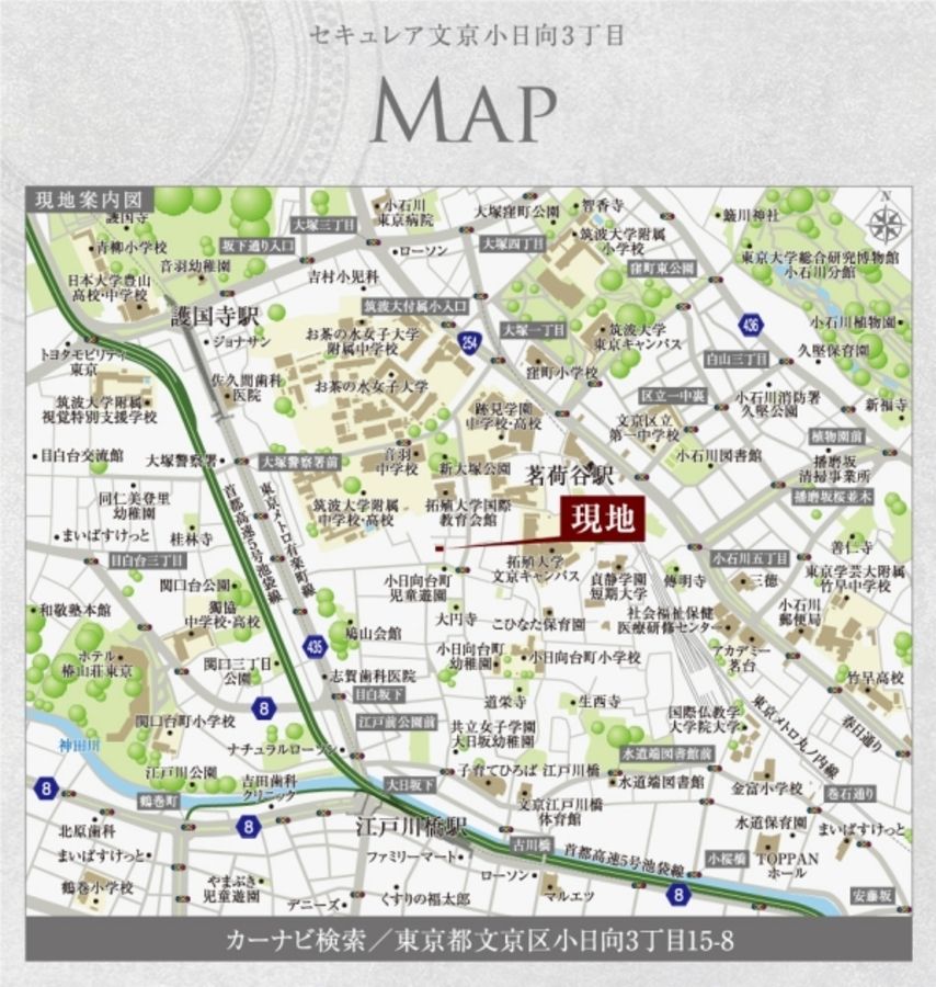 セキュレア文京小日向3丁目 (分譲住宅)