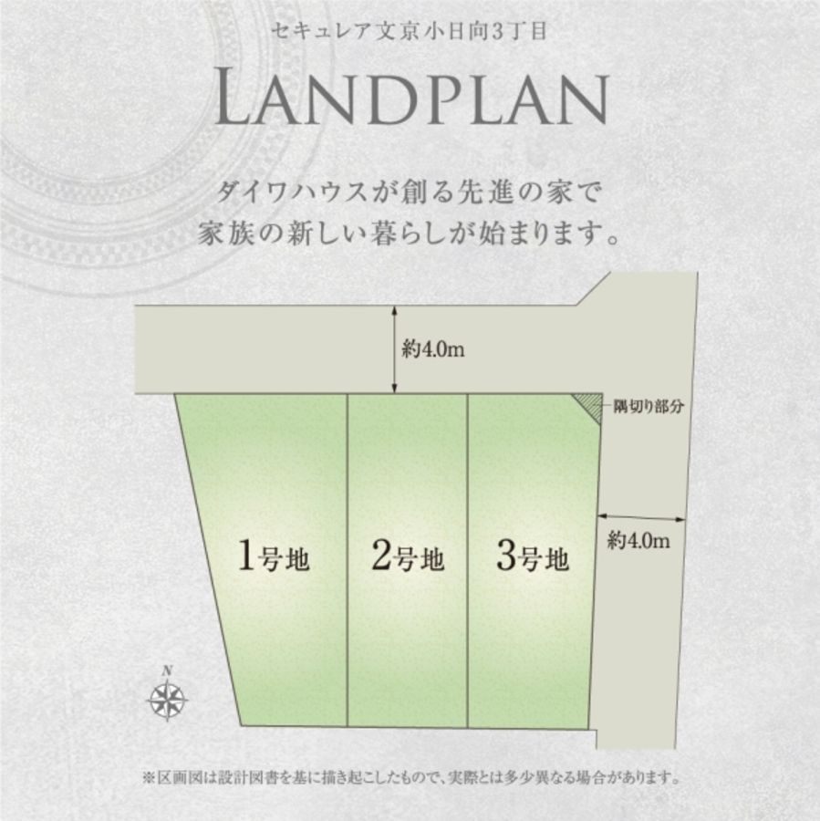 セキュレア文京小日向3丁目 (分譲住宅)