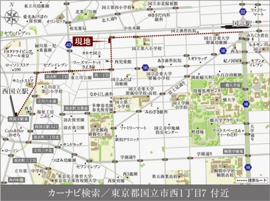 セキュレア国立西 (分譲住宅)