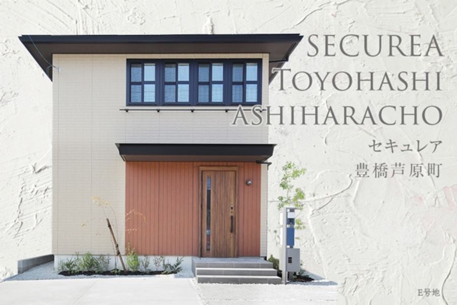 セキュレア豊橋芦原町 (分譲住宅)