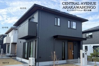 セントラルアベニュー荒川本郷　(分譲住宅)