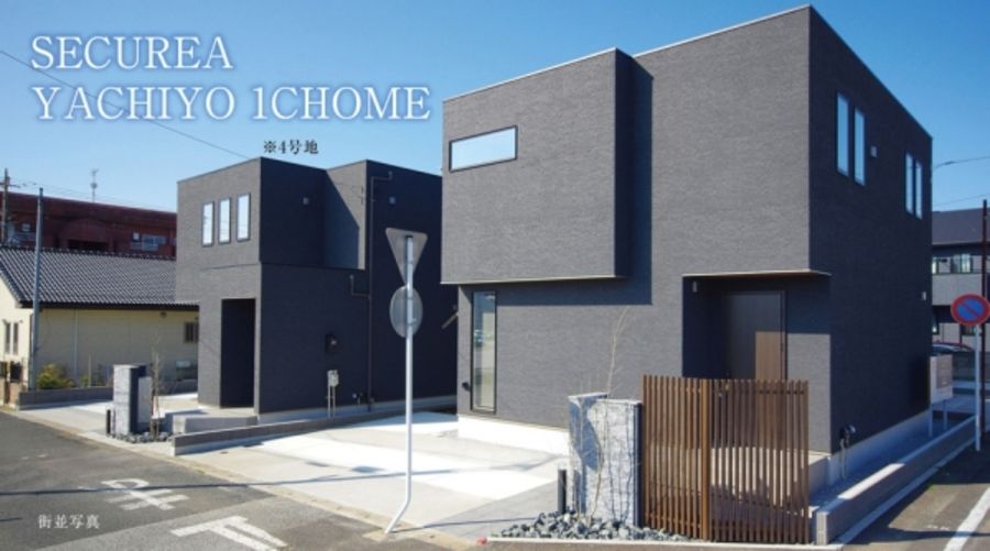 セキュレア八千代1丁目 (分譲住宅)