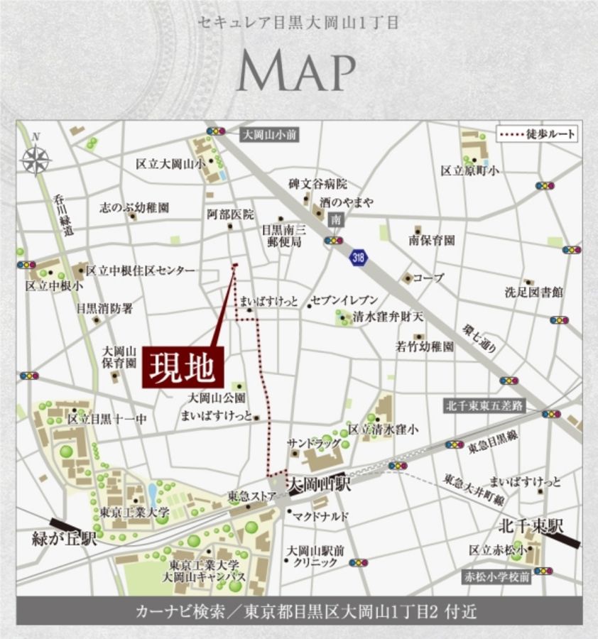 セキュレア目黒大岡山1丁目 (分譲住宅)