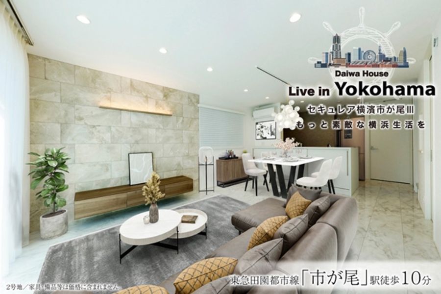 セキュレア横濱市が尾III (分譲住宅)