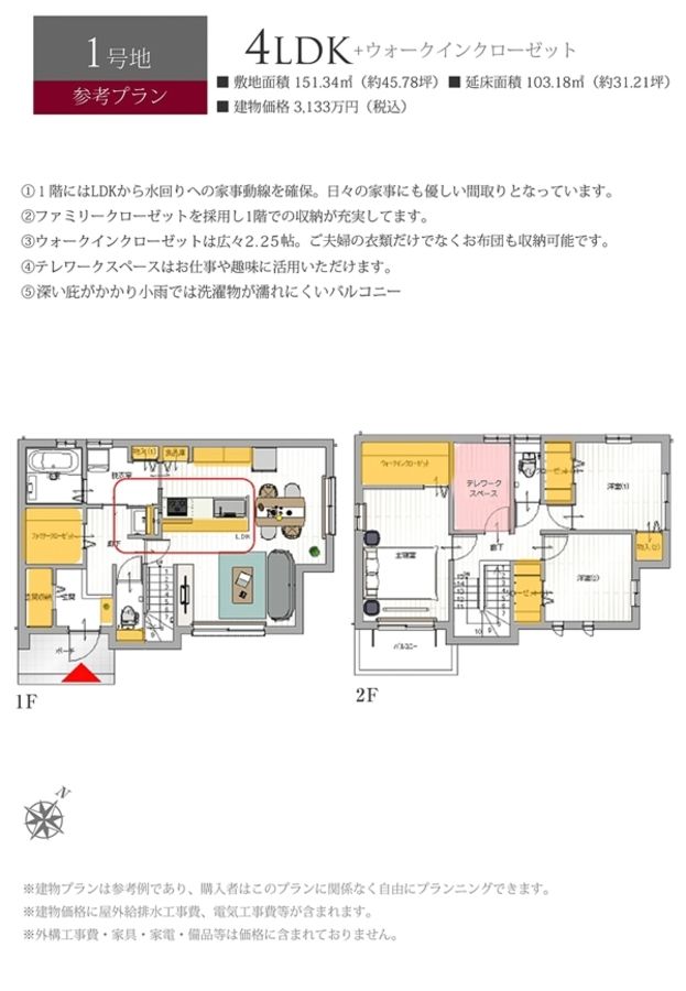 セキュレア扶桑町高木(建築条件付宅地分譲)