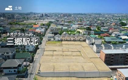 ネオグラッドア三郷駅北