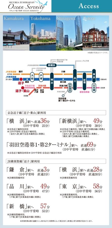 セキュレア逗子海岸 OCEAN SERENITY (建築条件付宅地分譲)