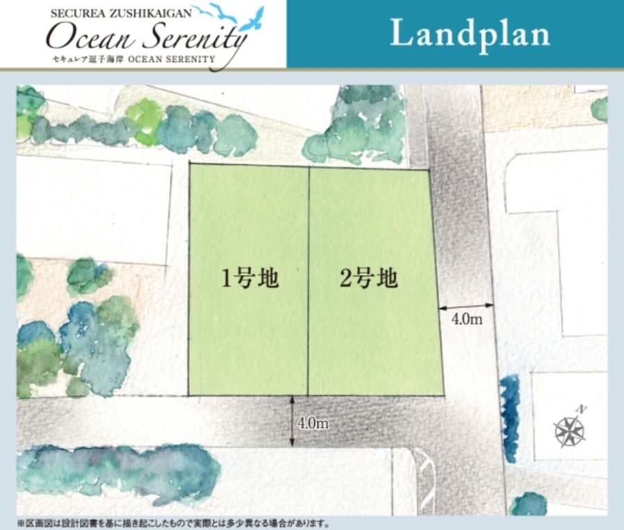 セキュレア逗子海岸 OCEAN SERENITY (建築条件付宅地分譲)