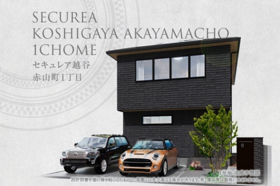 セキュレア越谷赤山町1丁目 (分譲住宅)