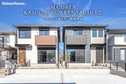 セキュレア春日井六軒屋町III (分譲住宅)
