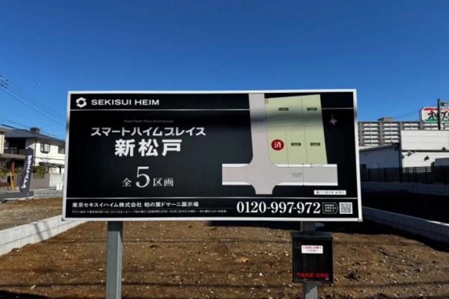 スマートハイムプレイス新松戸